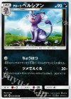033/060 U アローラペルシアン