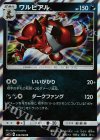 036/060 R ワルビアル