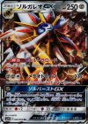 040/060 RR ソルガレオGX