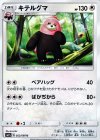 052/060 U キテルグマ
