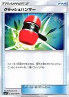053/060 U クラッシュハンマー