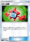 056/060 U ロトム図鑑
