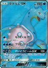 061/060 SR ラプラスGX