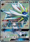 063/060 SR ソルガレオGX