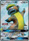 064/060 SR デカグースGX