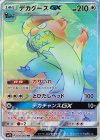 070/060 HR デカグースGX