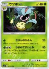  003/050 U ウツボット 