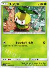  004/050 C チュリネ 