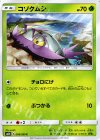  006/050 C コソクムシ 