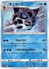  016/050 U オニゴーリ 