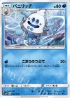  018/050 C バニリッチ 