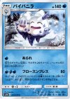  019/050 U バイバニラ 