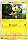  020/050 C エリキテル 