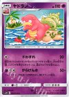 024/050 U ヤドラン