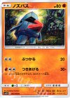  031/050 C ノズパス 