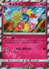  037/050 R キュワワー 
