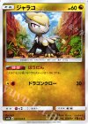  039/050 C ジャラコ 