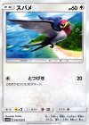  044/050 C スバメ 