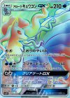 057/050 HR アローラキュウコンGX