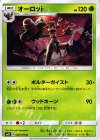  002/050 U オーロット 