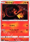  006/050 C ヤトウモリ 