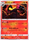  007/050 U エンニュート 
