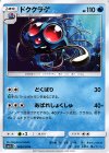  009/050 U ドククラゲ 