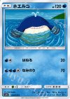  010/050 C ホエルコ 