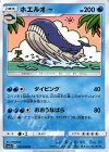 011/050 U ホエルオー