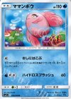  012/050 U ママンボウ 