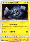  015/050 C アローライシツブテ 