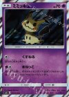 020/050 R ミミッキュ
