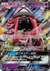  022/050 RR カプ・テテフGX 