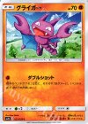  023/050 C グライガー 
