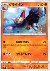  024/050 U グライオン 