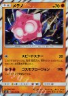  028/050 R メテノ 