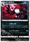  030/050 U ドンカラス 