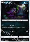 031/050 U ヤミラミ
