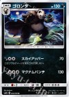  032/050 U ゴロンダ 