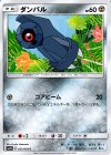  033/050 C ダンバル 