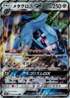 035/050 RR メタグロスGX