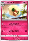  037/050 U エルフーン 
