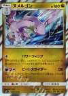  040/050 R ヌメルゴン 