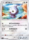  041/050 C ポワルン 