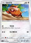  042/050 C ミネズミ 