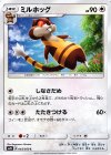  043/050 C ミルホッグ 