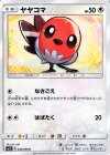  044/050 C ヤヤコマ 