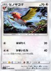  045/050 C ヒノヤコマ 