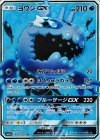 051/050 SR ヨワシGX