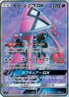 052/050 SR カプ・テテフGX